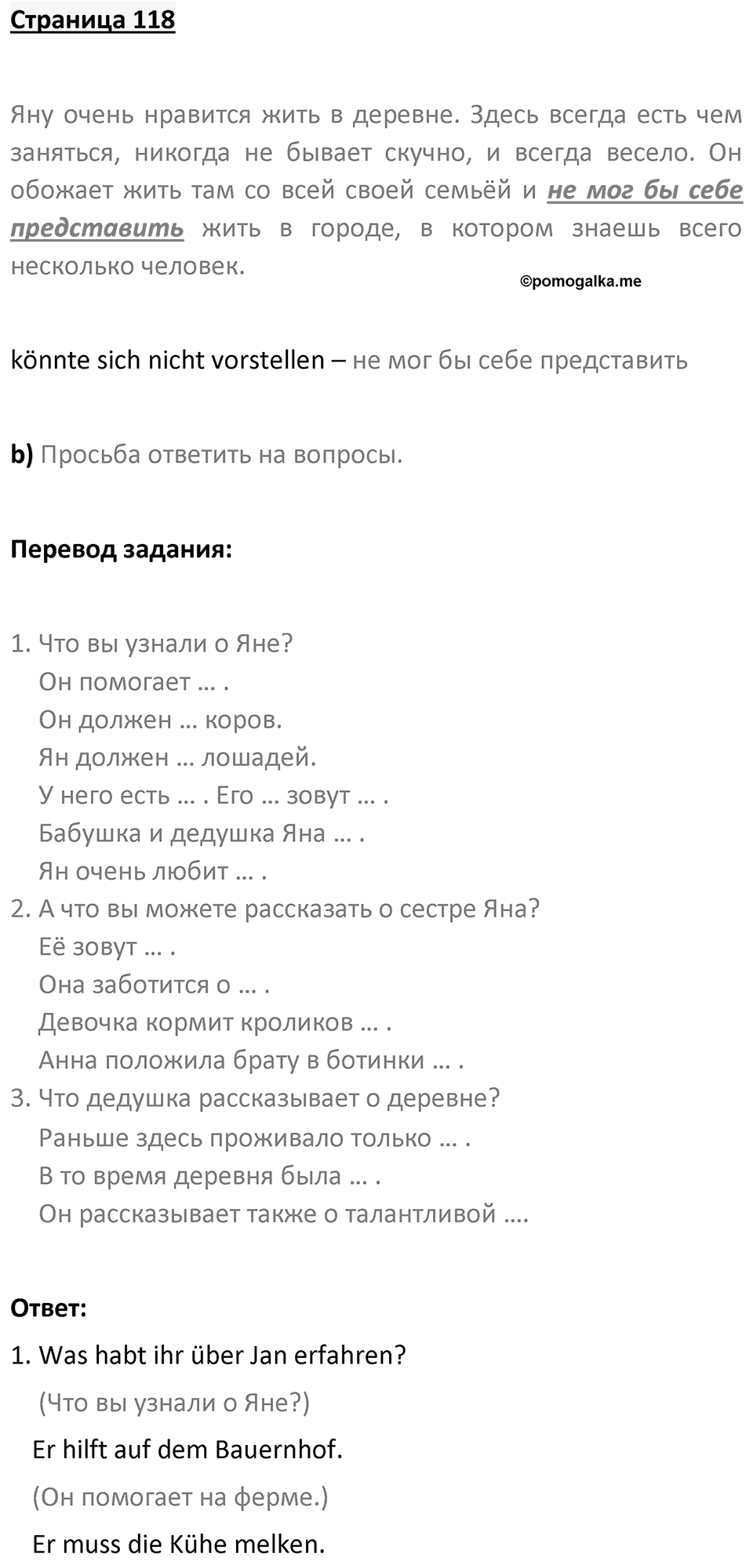 Страница 118 — решение 1