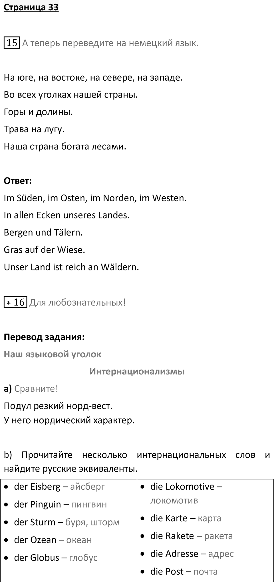 Страница 33 — решение 1