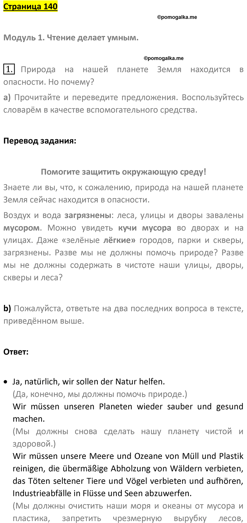 Страница 140 — решение 1