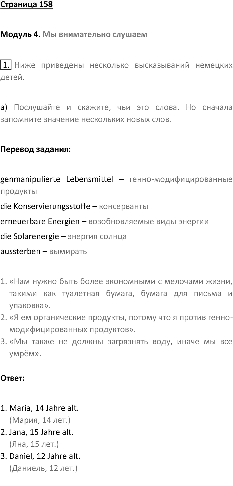 Страница 158 — решение 1