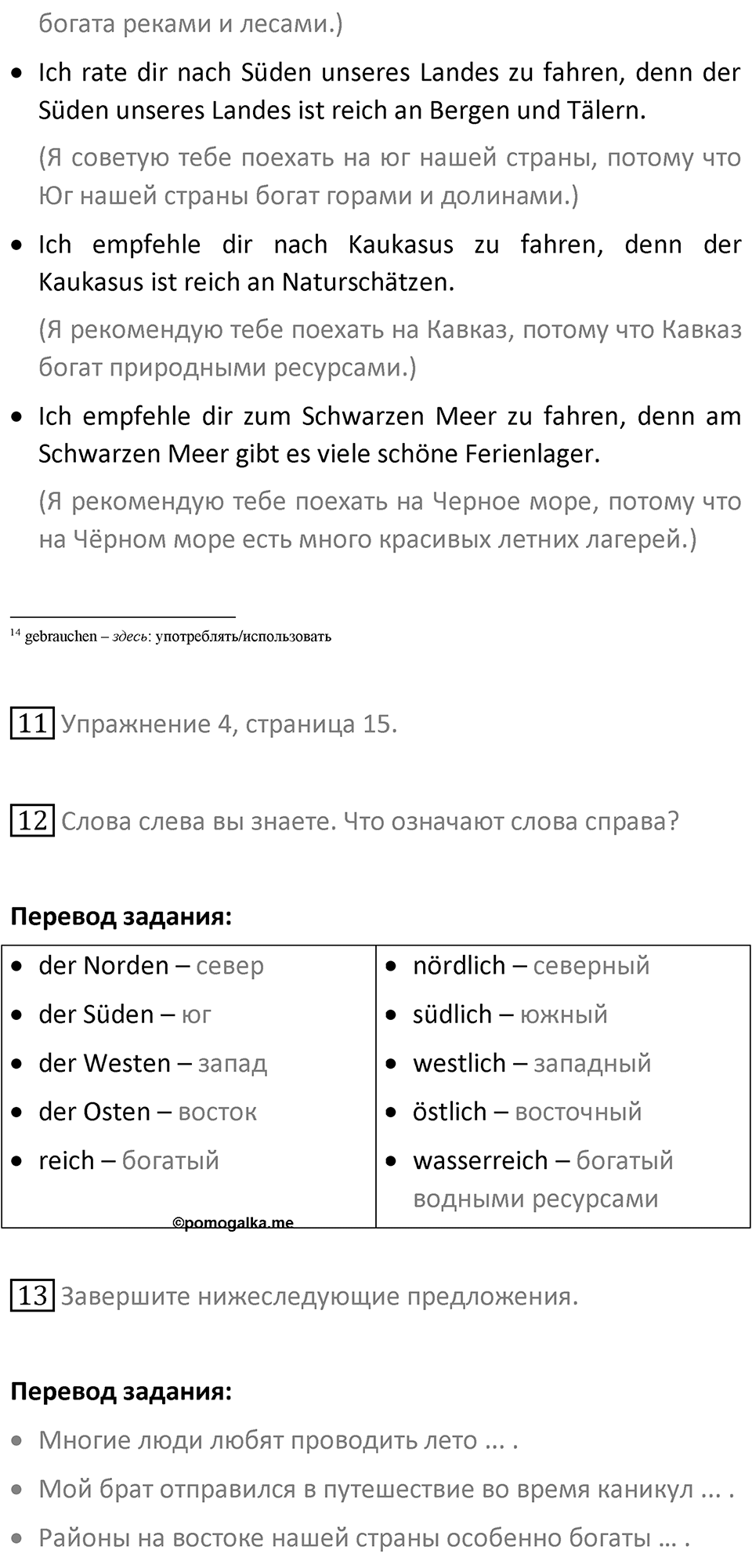 Страница 32 — решение 2