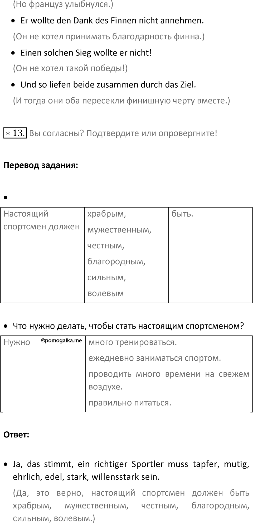 Страница 173 — решение 3