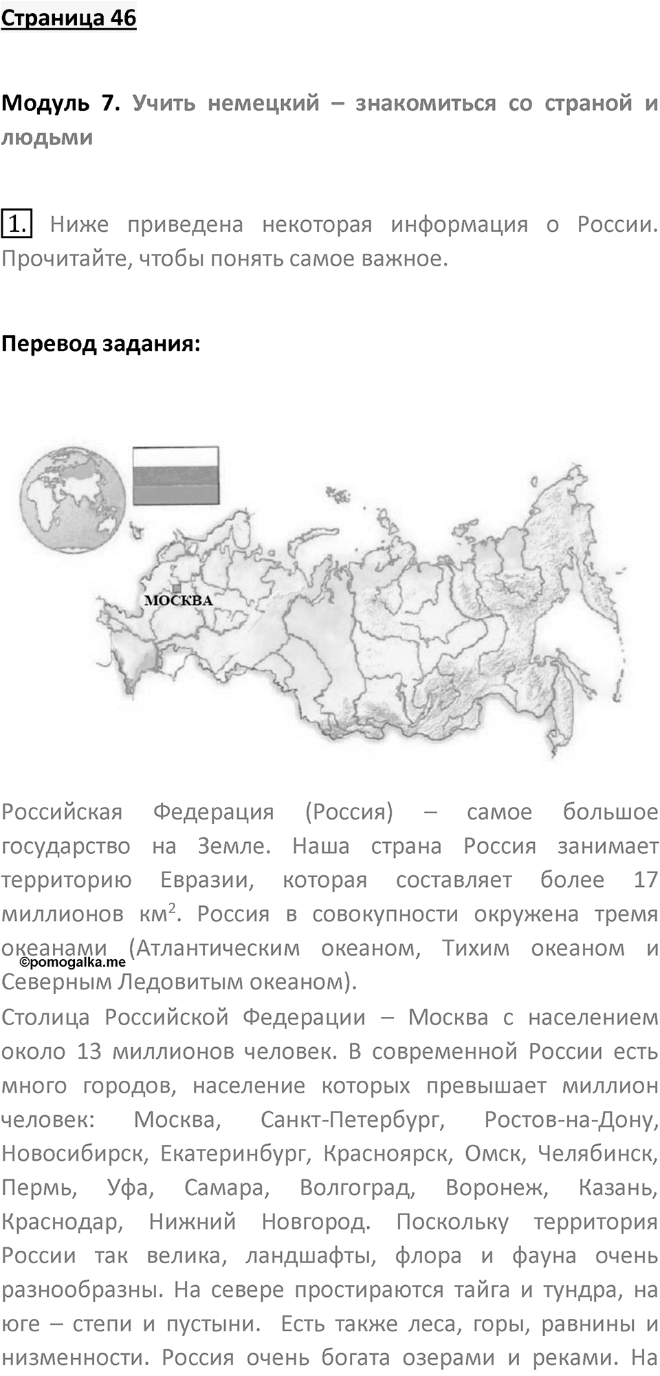 Страница 46 — решение 1