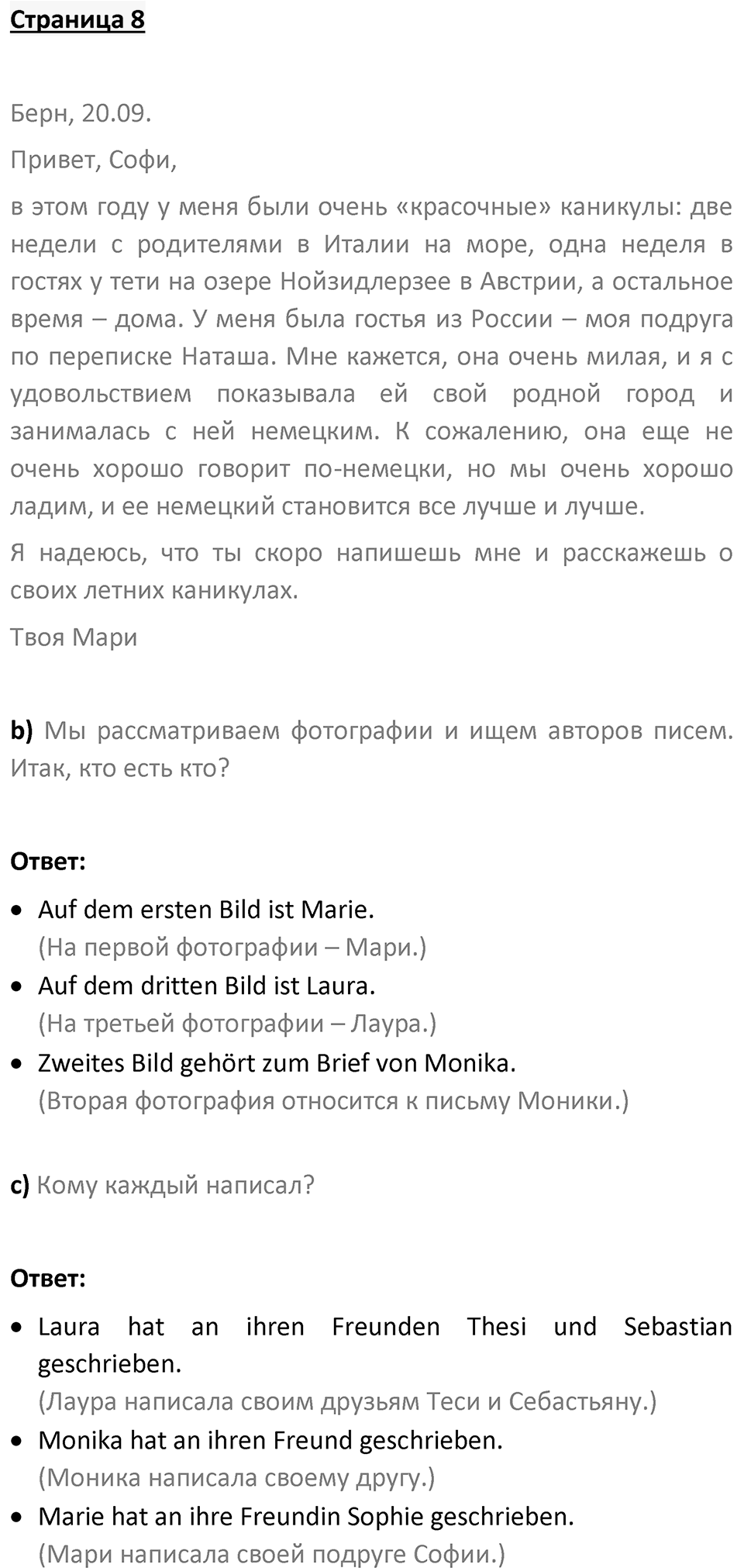 Страница 8 — решение 1