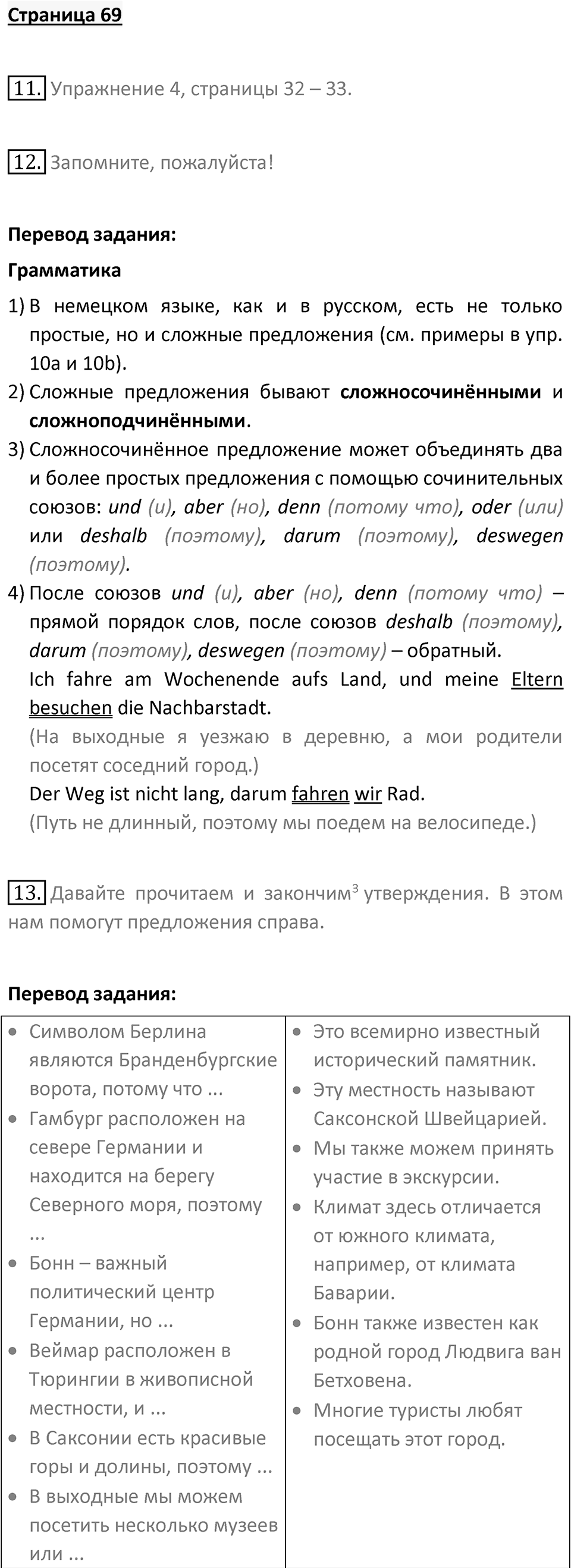 Страница 69 — решение 1