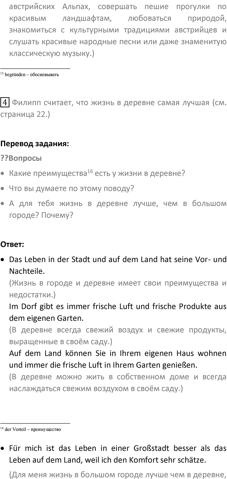 Страница 34 — решение 3
