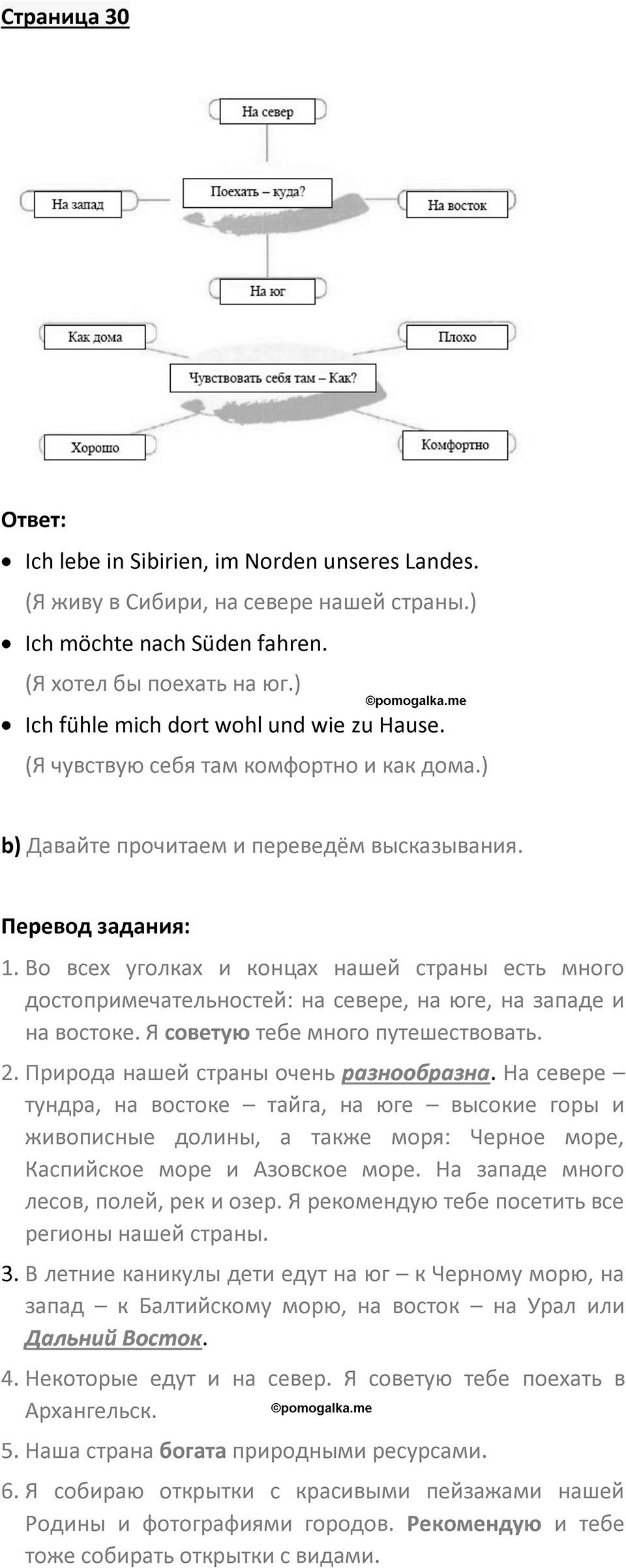 Страница 30 — решение 1