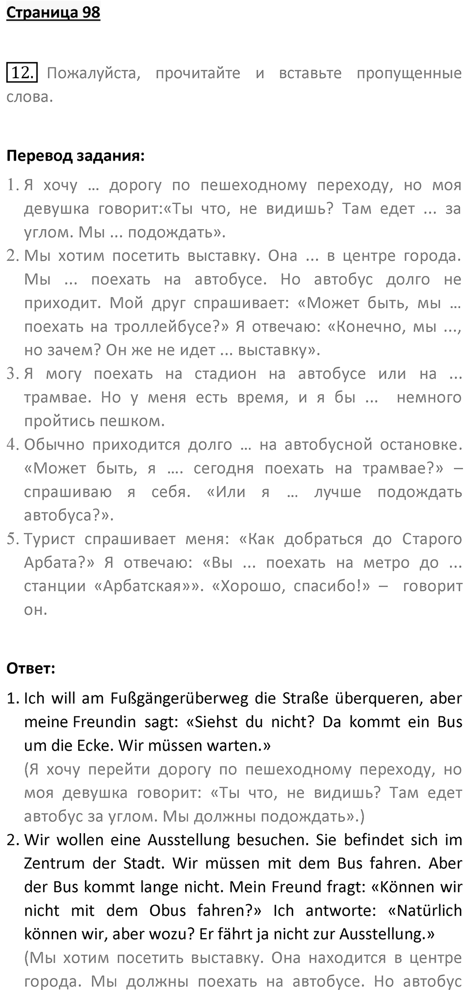 Страница 98 — решение 1