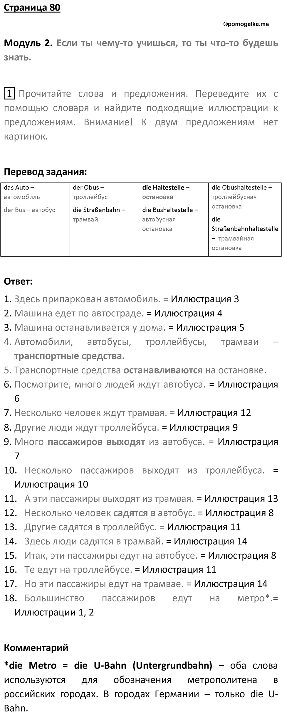 Страница 80 — решение 1