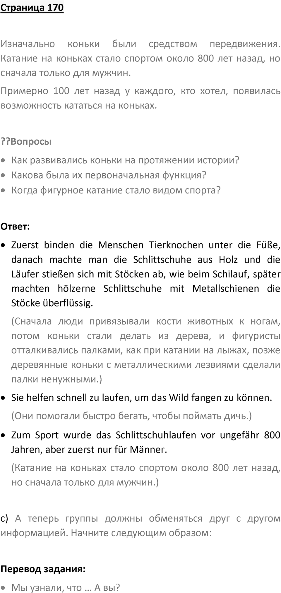Страница 170 — решение 1