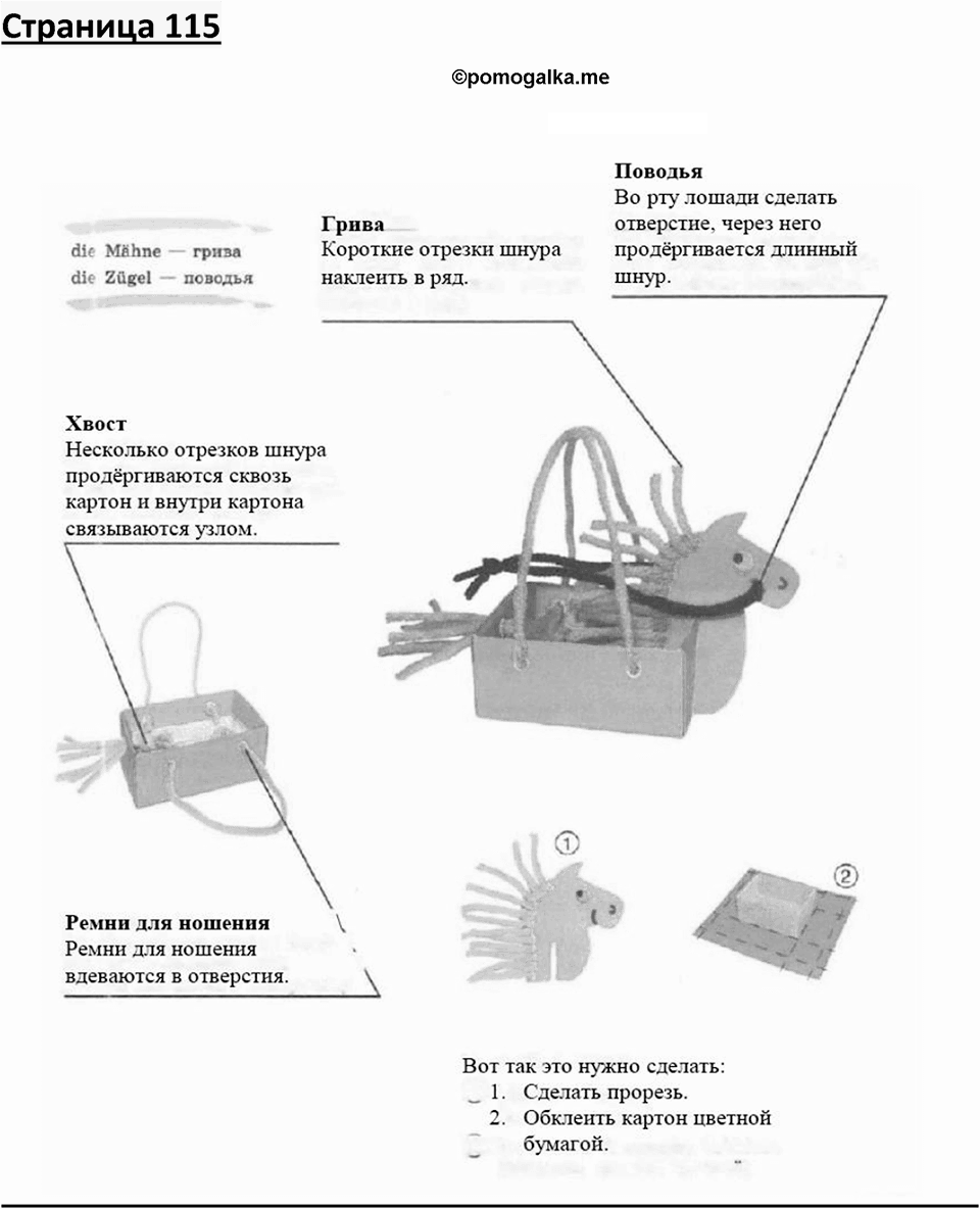 Страница 115 — решение 1
