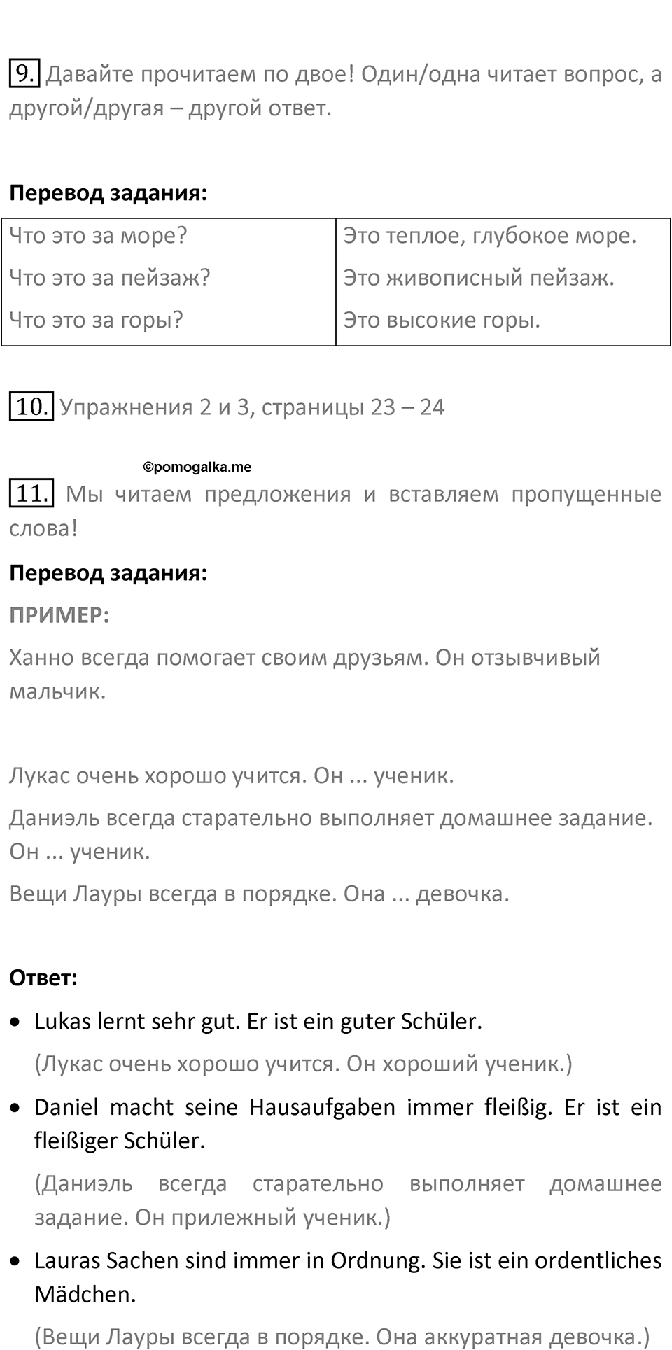 Страница 41 — решение 2