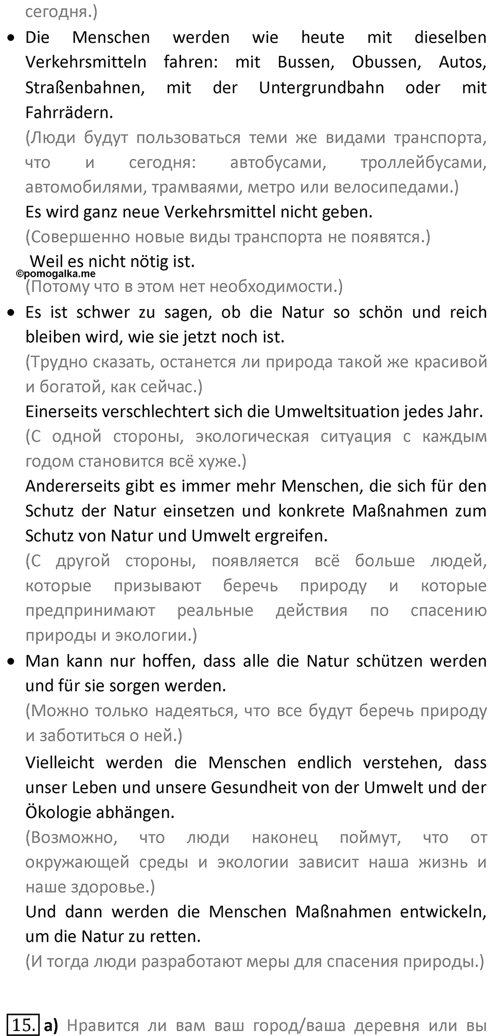 Страница 136 — решение 3