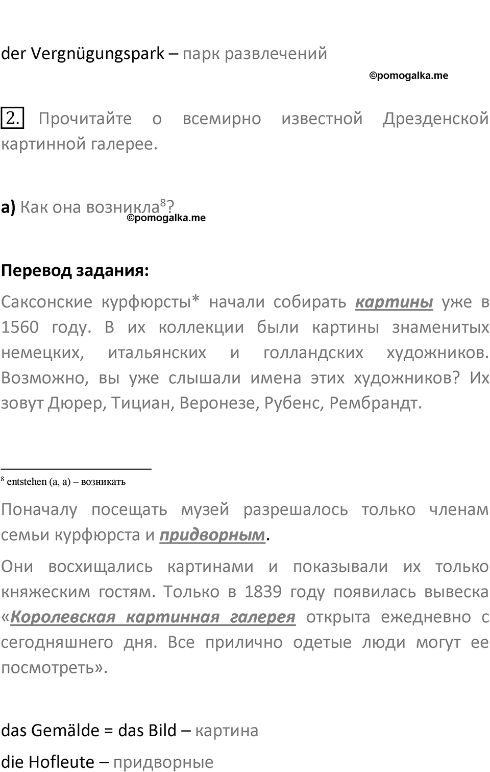 Страница 77 — решение 2