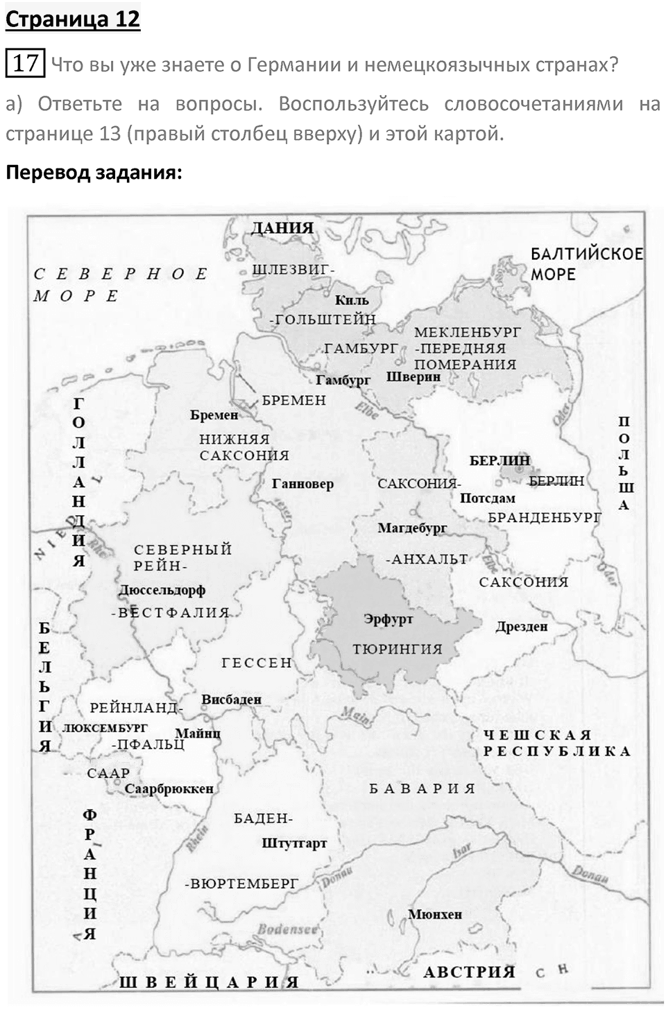 Страница 12 — решение 1
