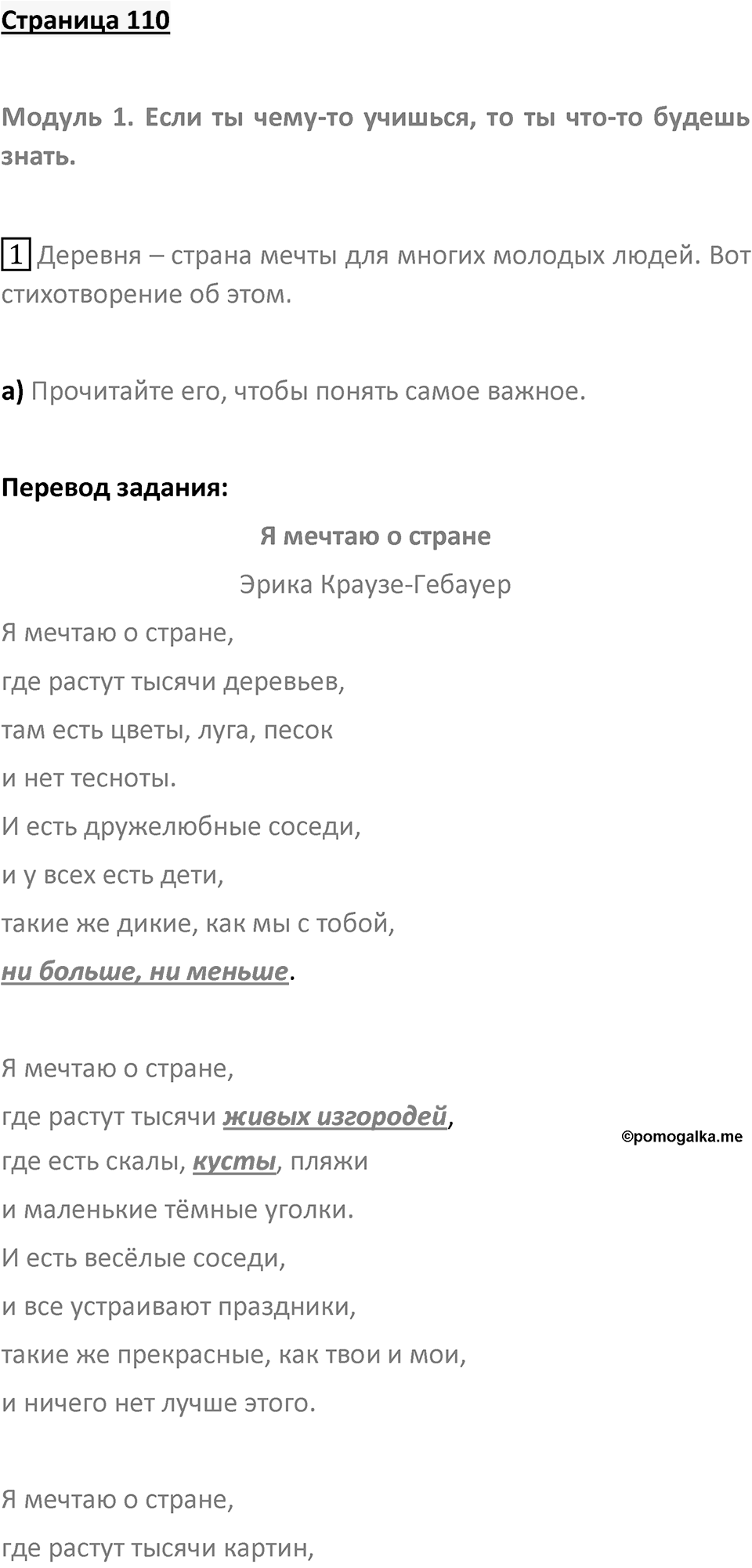 Страница 110 — решение 1