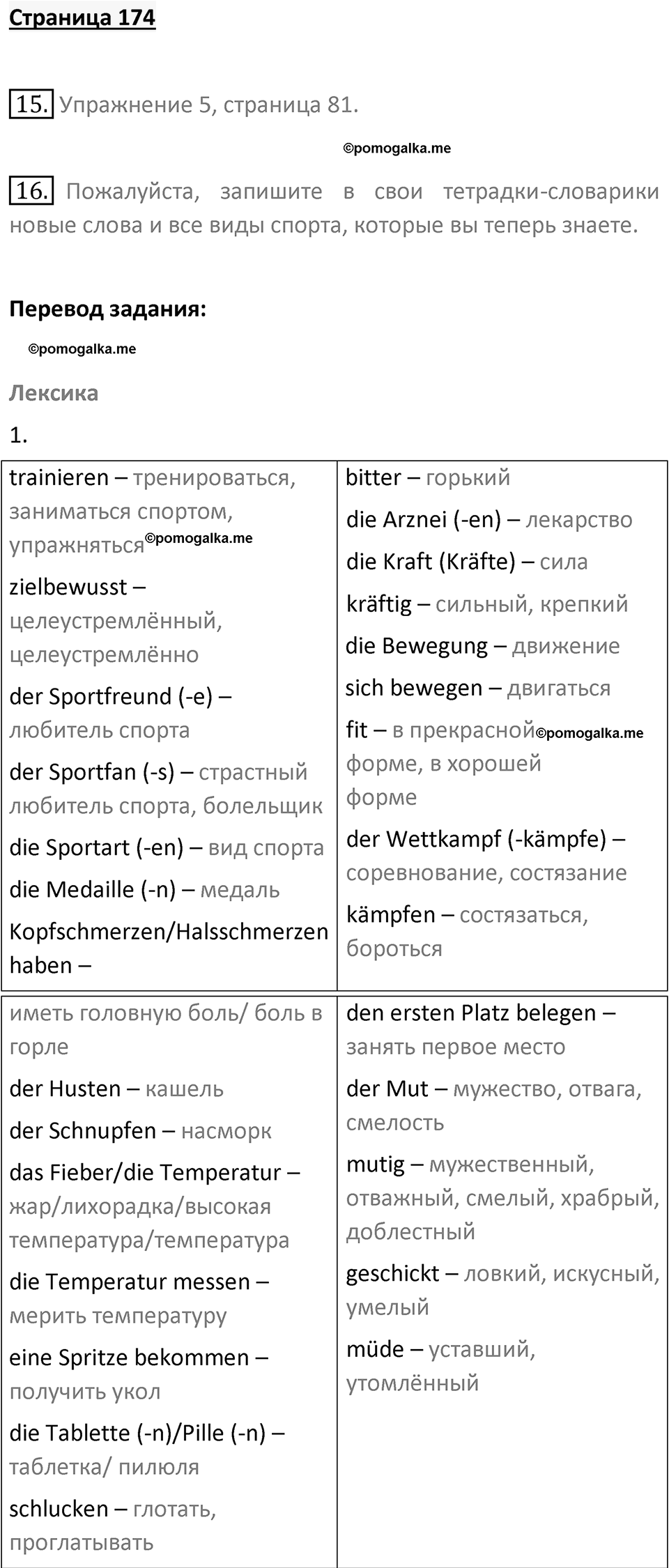 Страница 174 — решение 1