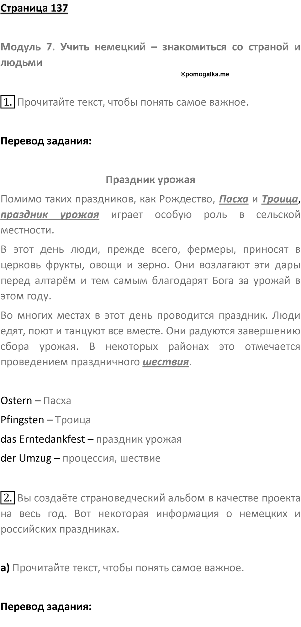 Страница 137 — решение 1