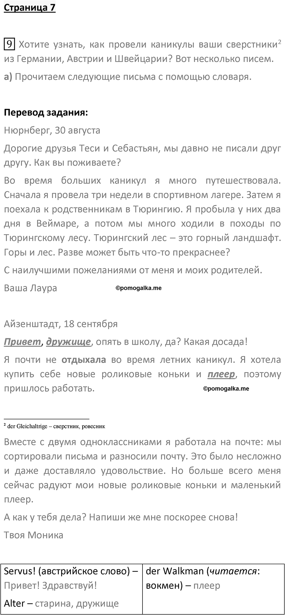 Страница 7 — решение 1