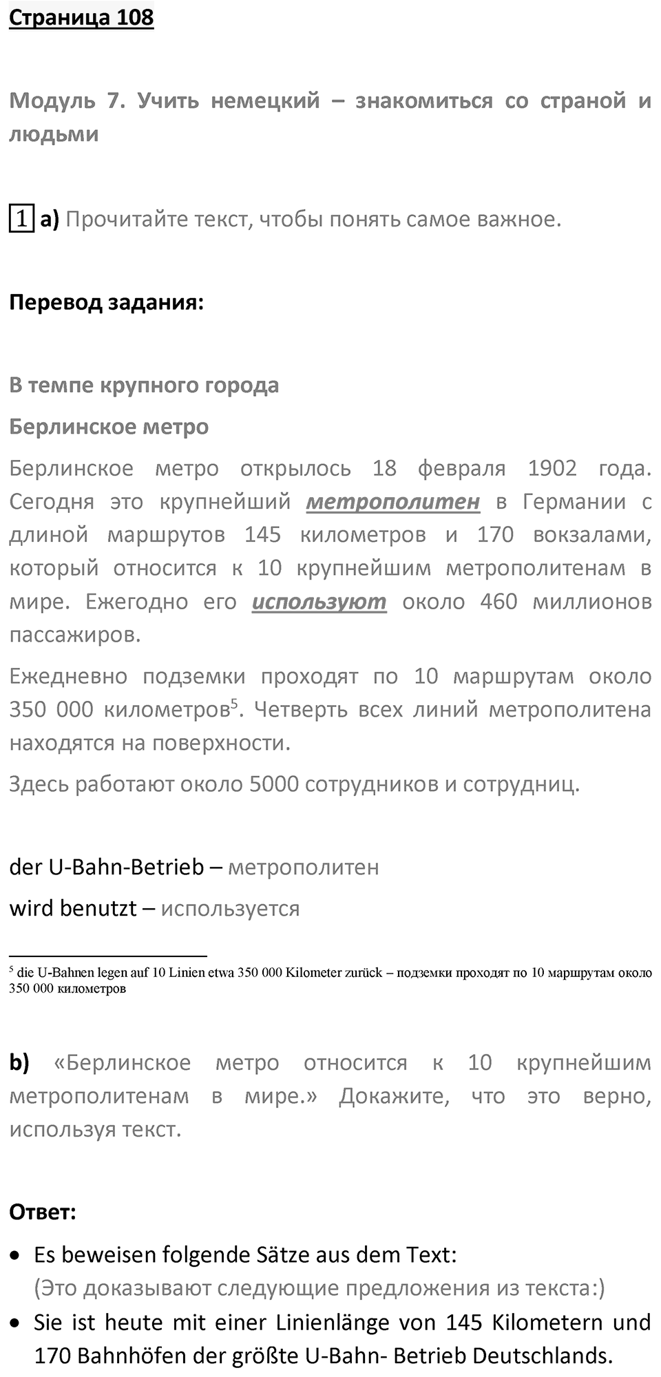 Страница 108 — решение 1
