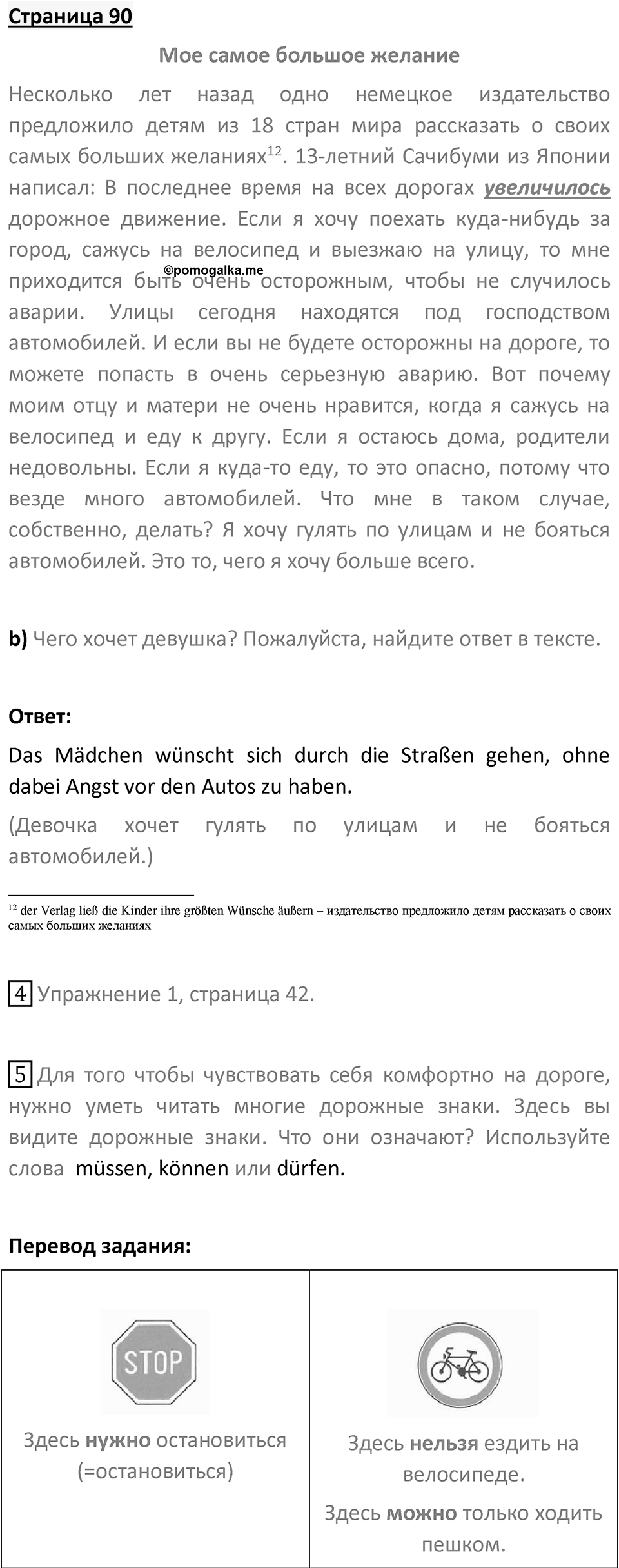 Страница 90 — решение 1