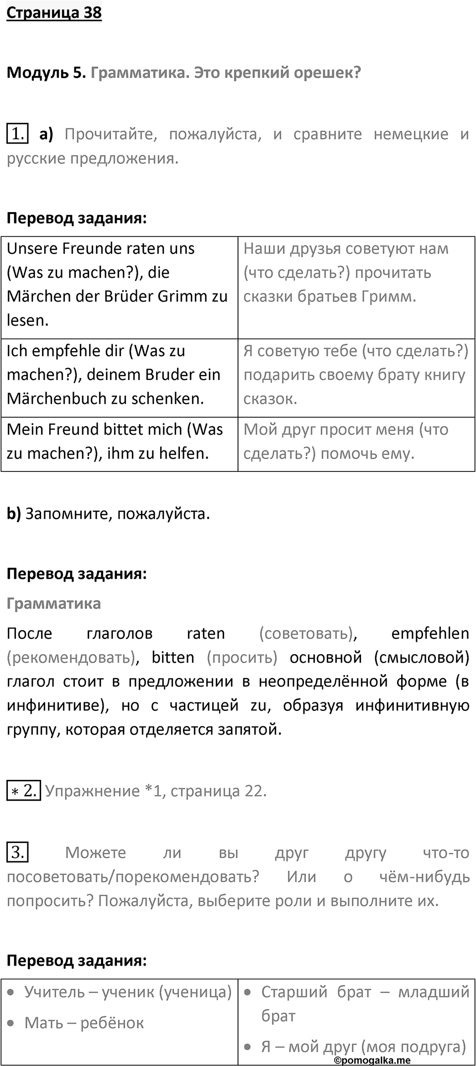 Страница 38 — решение 1