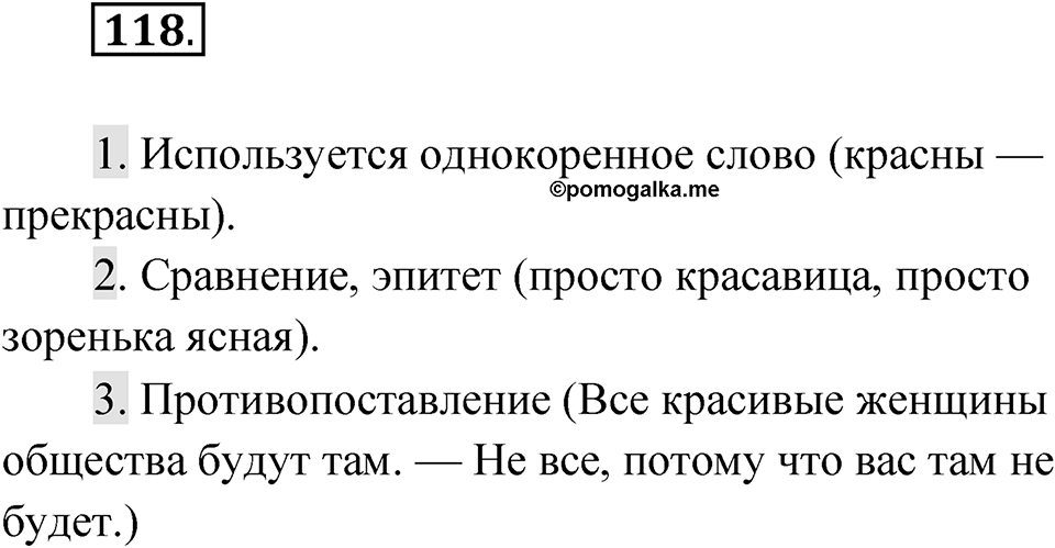 Упражнение 118 — решение 1