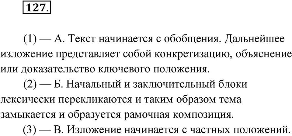 Упражнение 127 — решение 1