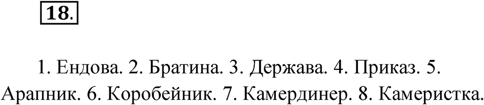 Упражнение 18 — решение 1