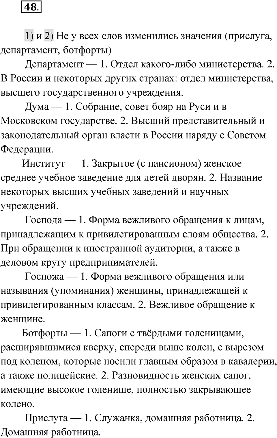 Упражнение 48 — решение 1