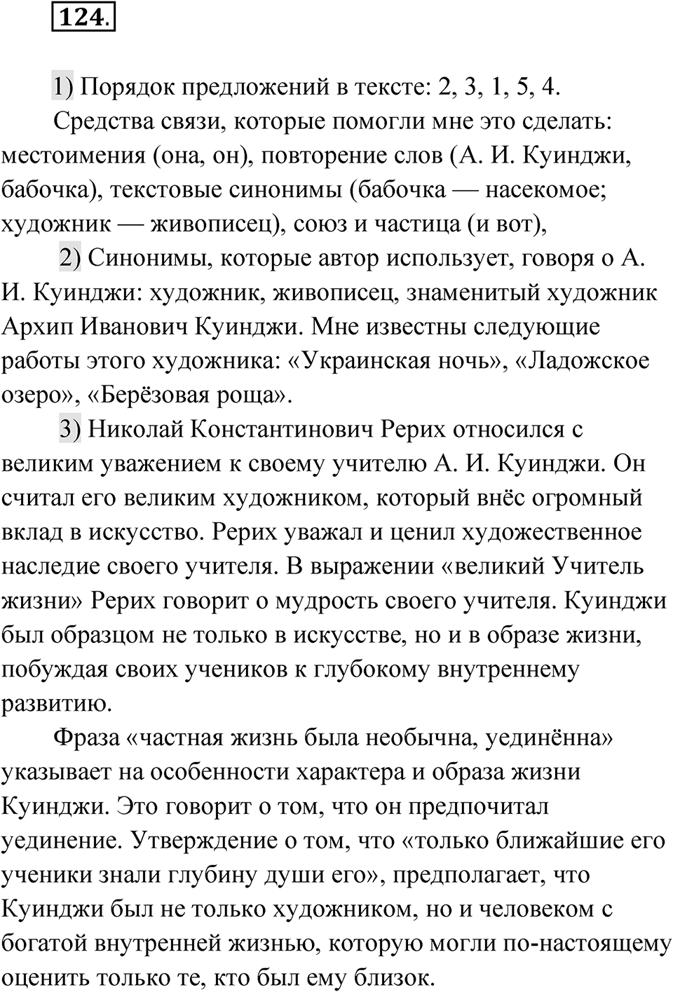 Упражнение 124 — решение 1