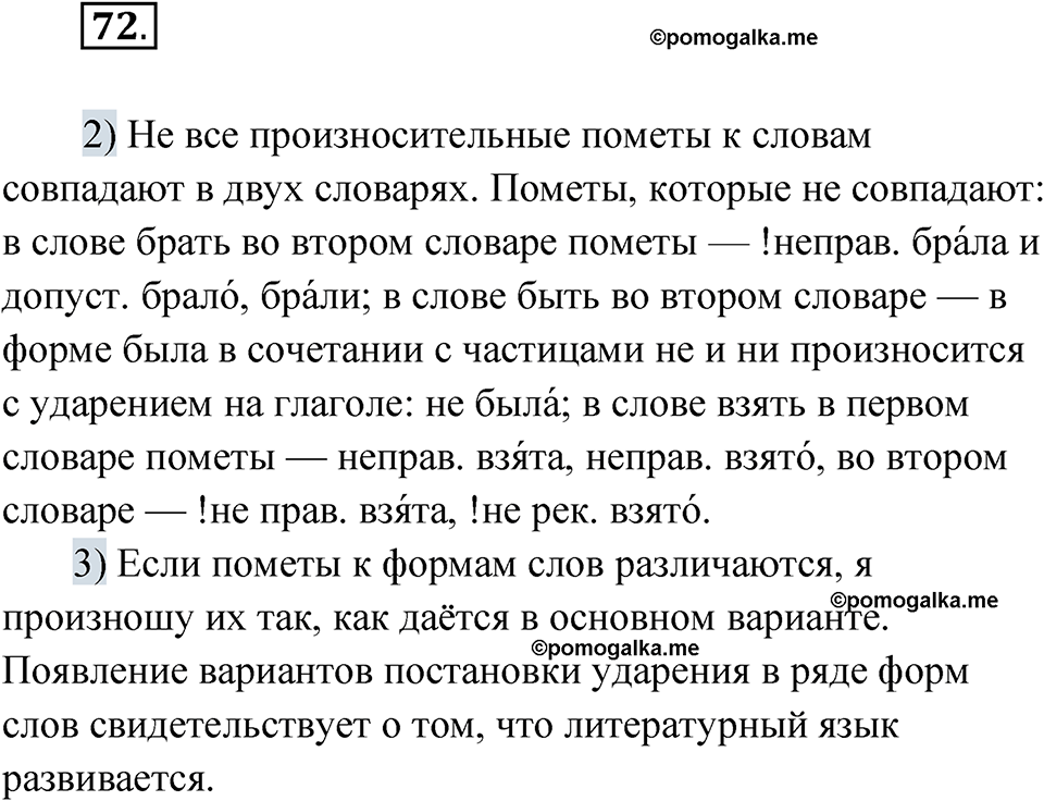 Упражнение 72 — решение 1