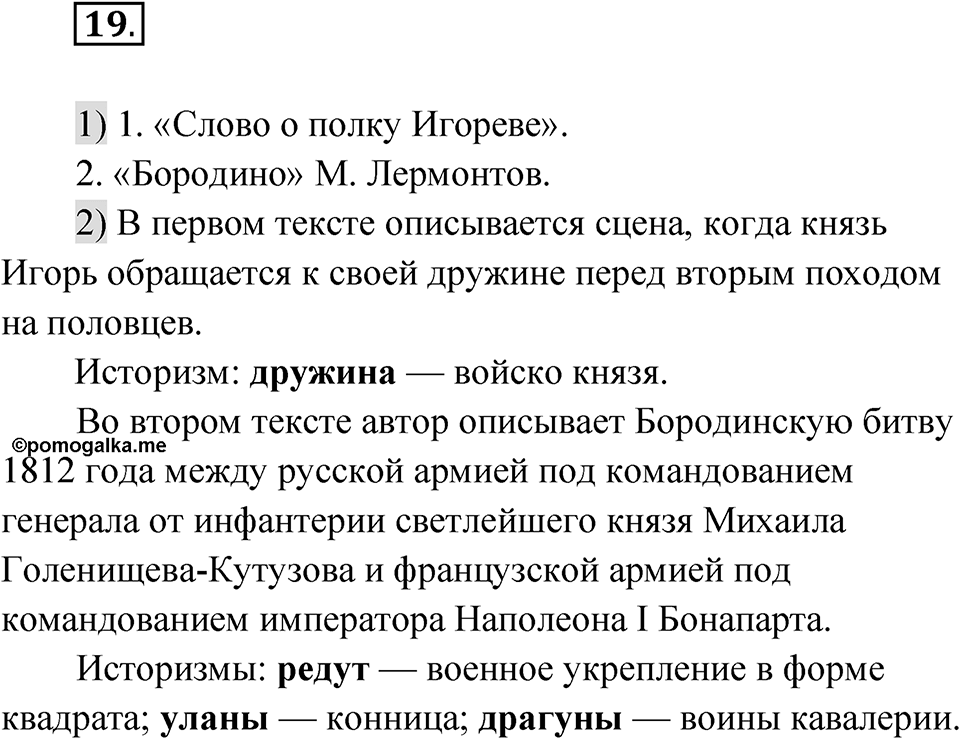Упражнение 19 — решение 1