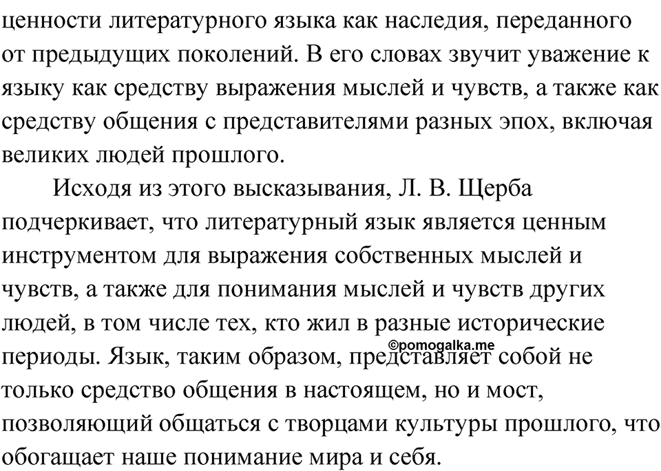 Упражнение 161 — решение 2