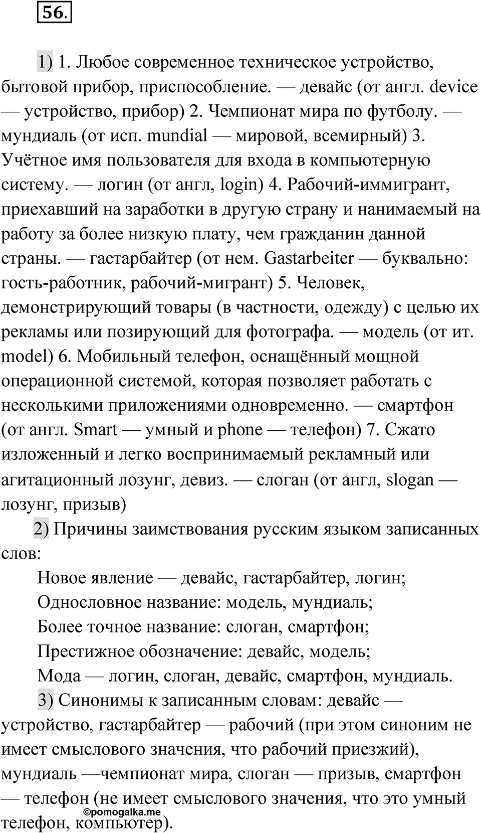 Упражнение 56 — решение 1