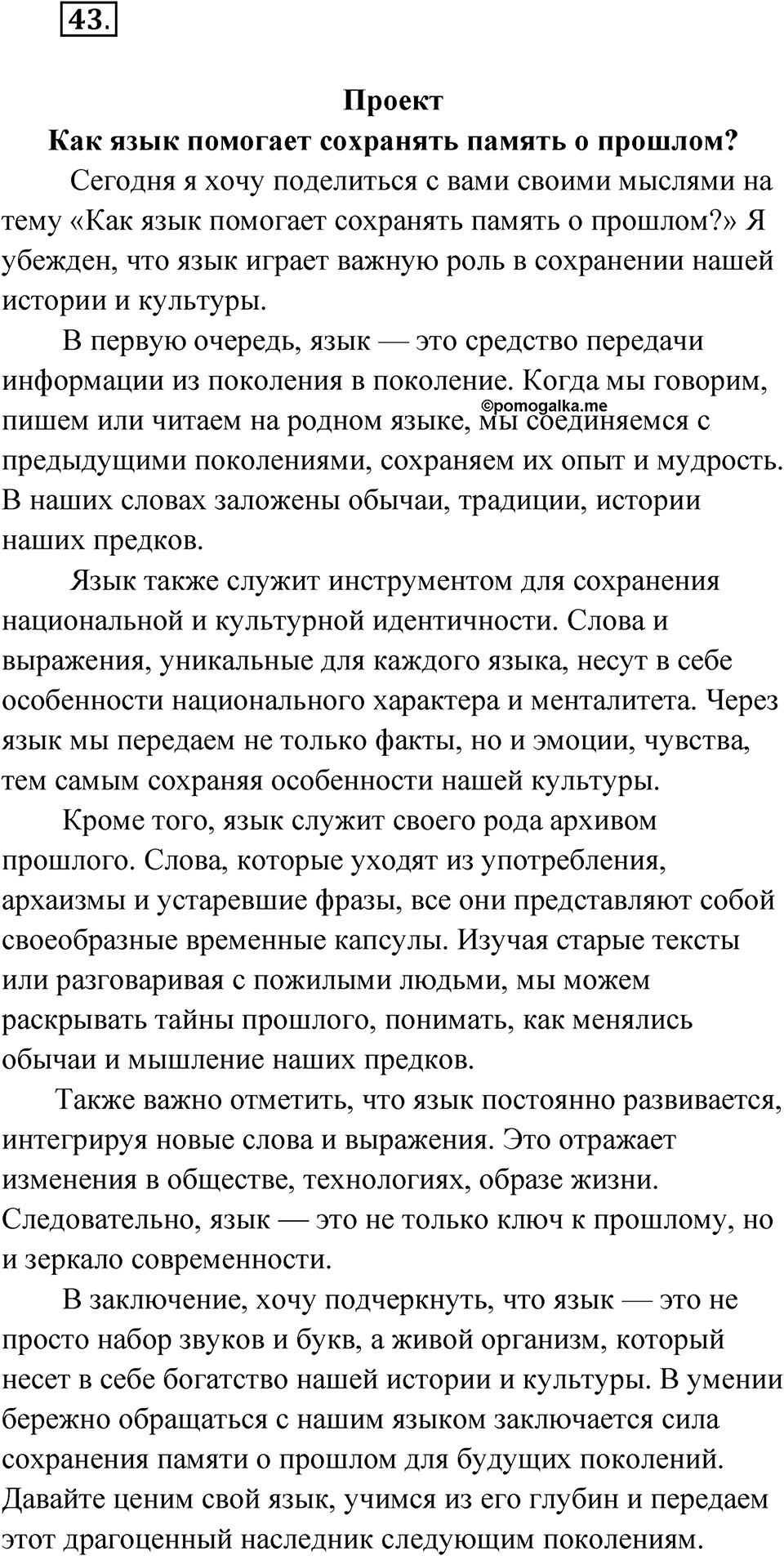 Упражнение 43 — решение 1