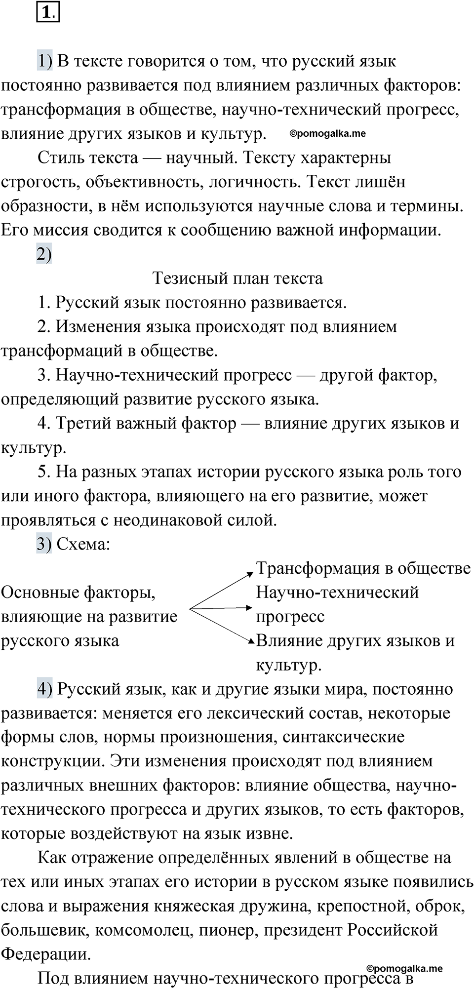 Упражнение 1 — решение 1