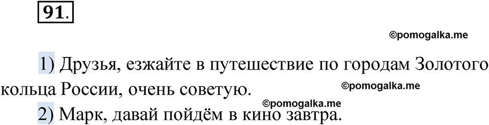 Упражнение 91 — решение 1