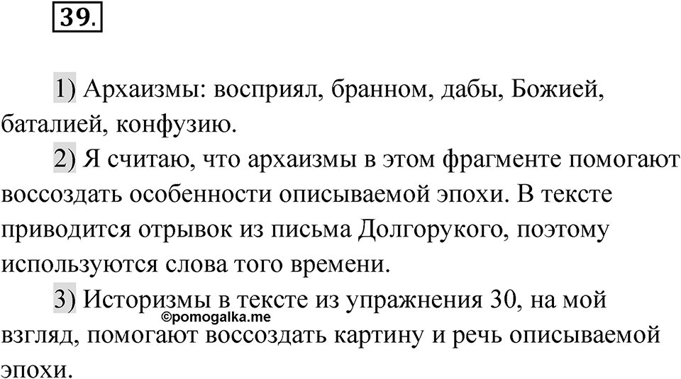 Упражнение 39 — решение 1
