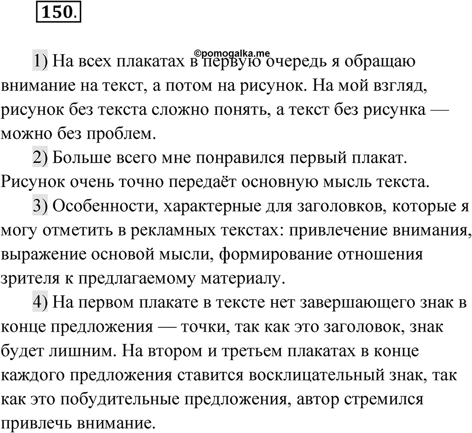 Упражнение 150 — решение 1