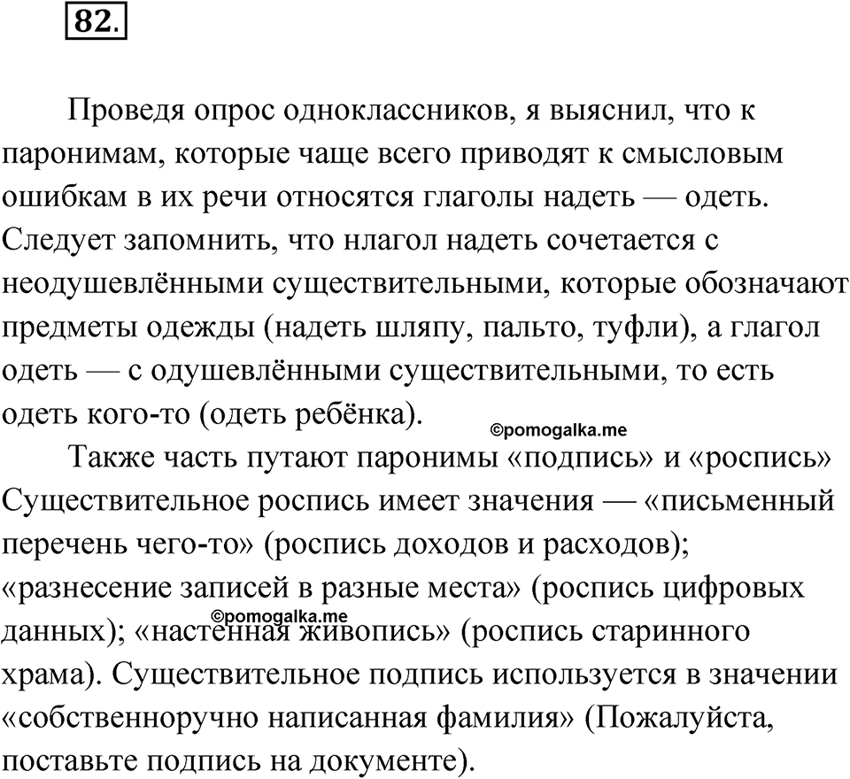 Упражнение 82 — решение 1