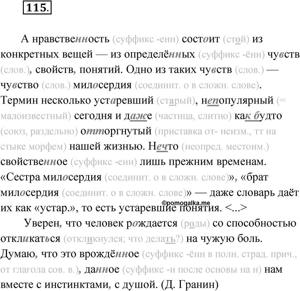 Упражнение 115 — решение 1