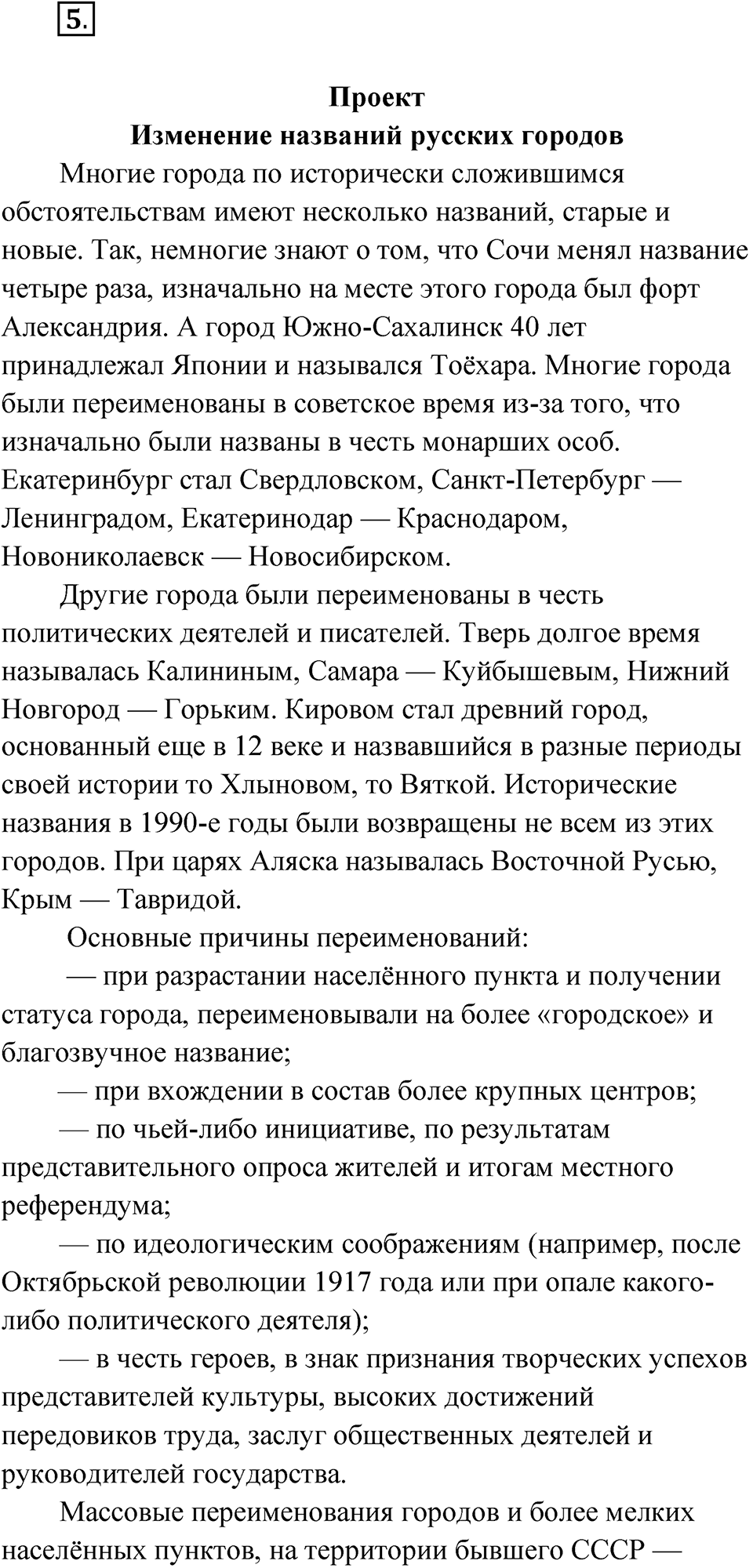 Упражнение 5 — решение 1