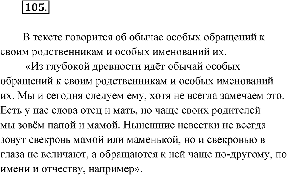 Упражнение 105 — решение 1
