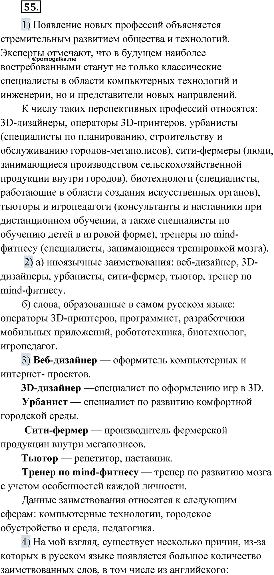 Упражнение 55 — решение 1