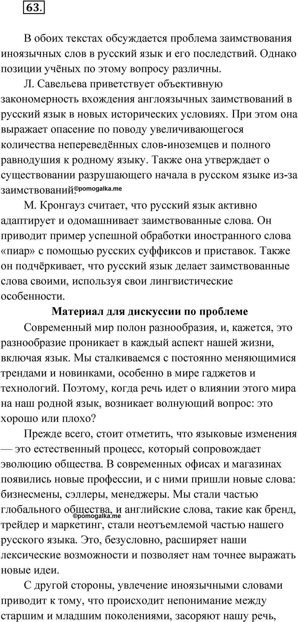 Упражнение 63 — решение 1