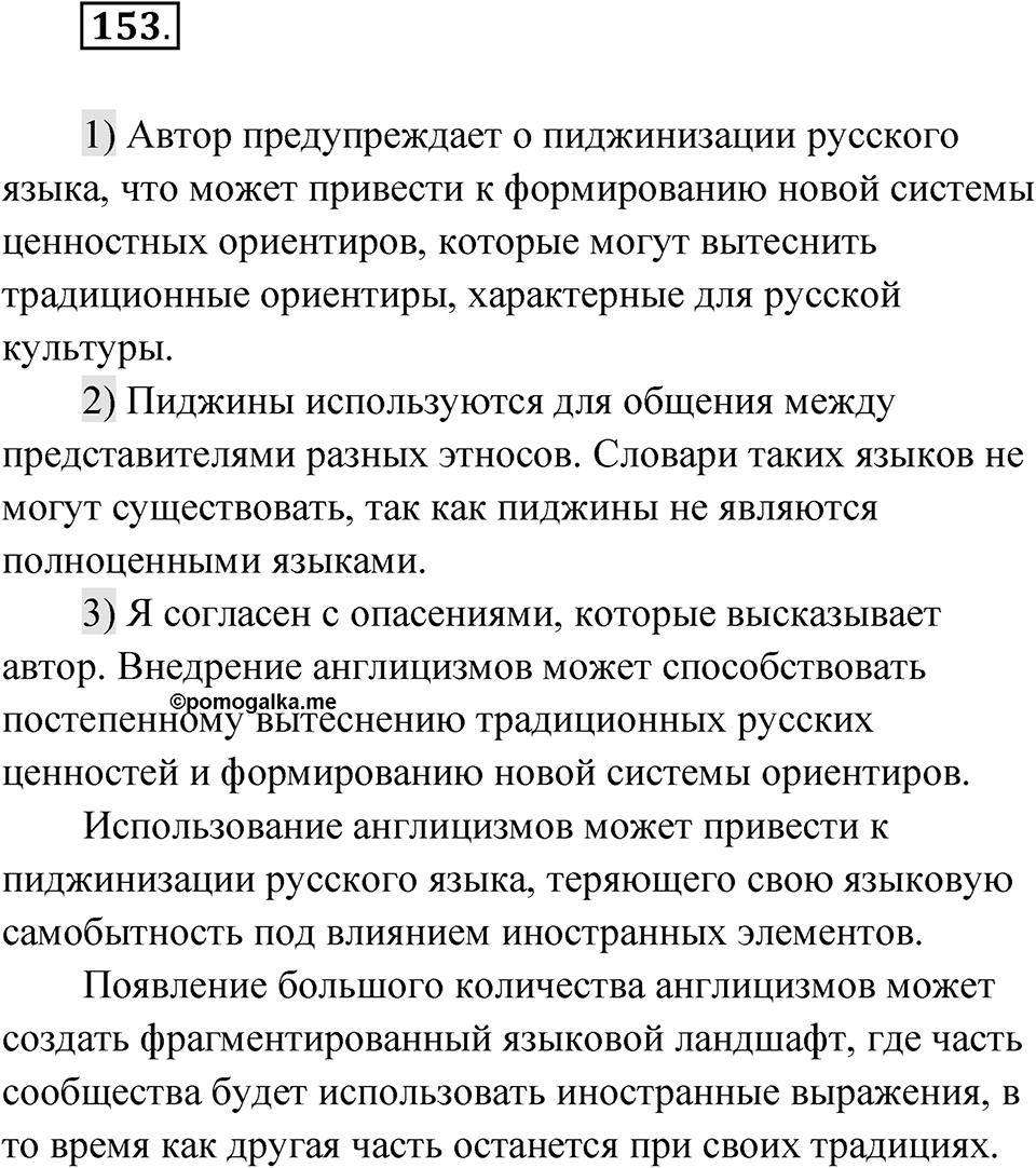 Упражнение 153 — решение 1