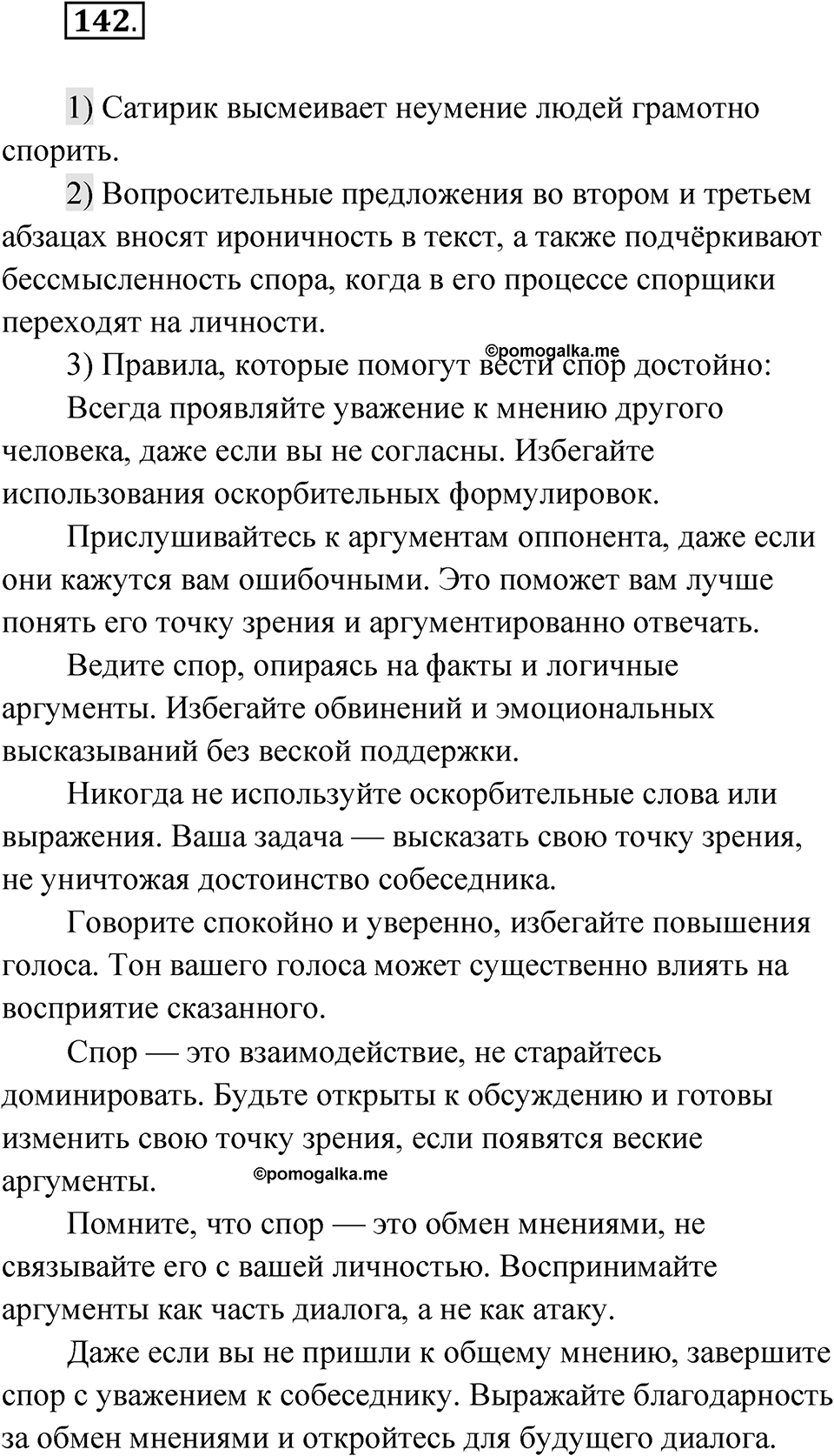Упражнение 142 — решение 1