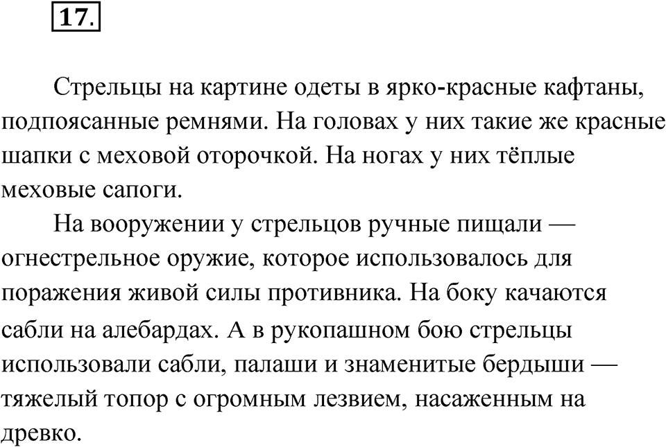 Упражнение 17 — решение 1