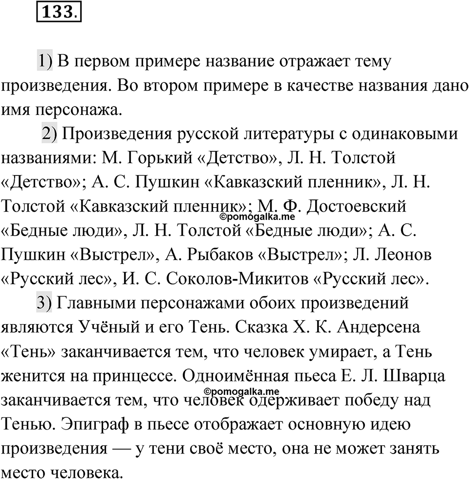 Упражнение 133 — решение 1